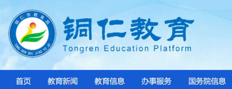 贵州铜仁中考考点考场查询入口网站