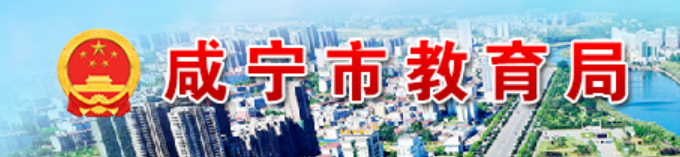 湖北咸宁中考考点考场查询入口网站