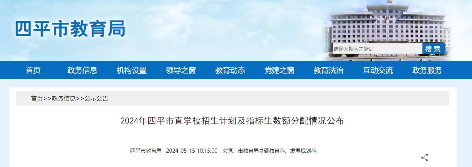 2026年吉林四平市直学校招生计划及指标生数额分配情况公布