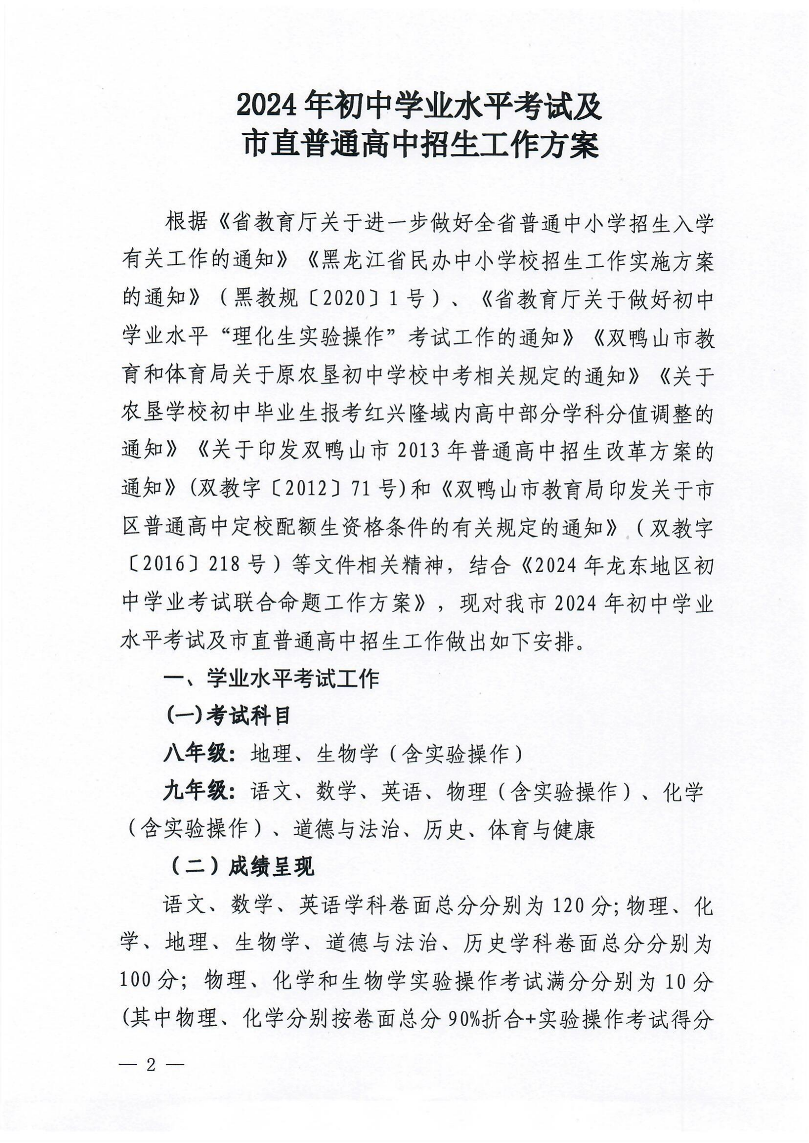 2024年中招方案_01.png