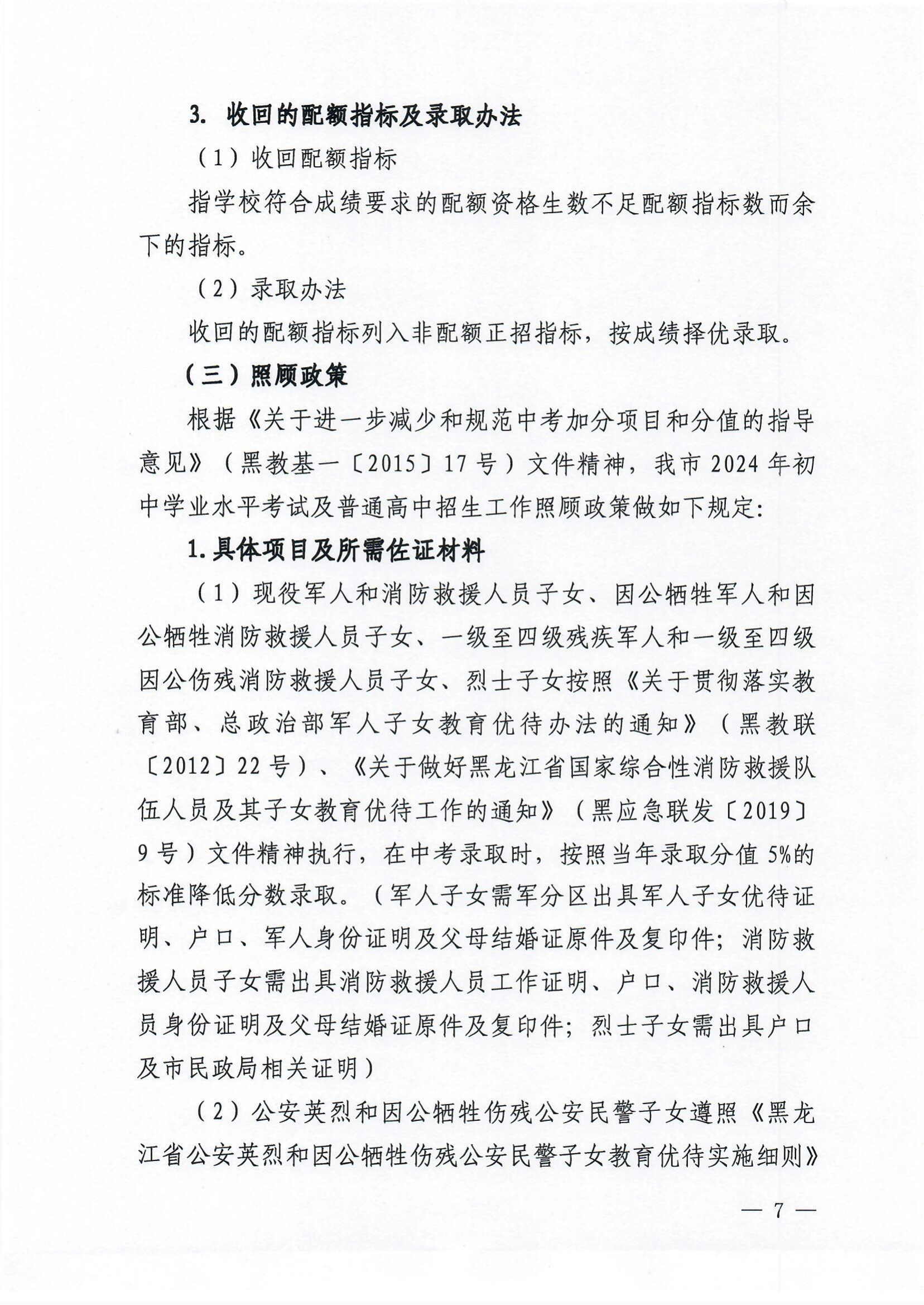 2024年中招方案_06.png