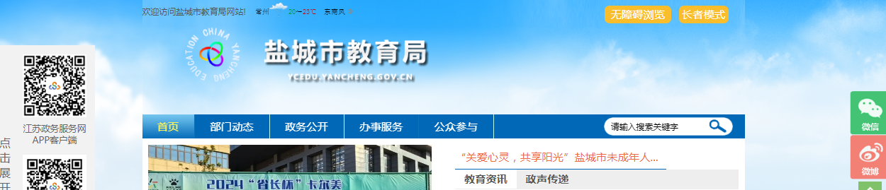 江苏盐城中考考点考场查询入口网站
