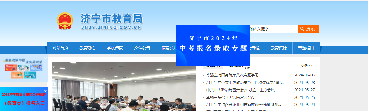 山东济宁中考考点考场查询入口网站