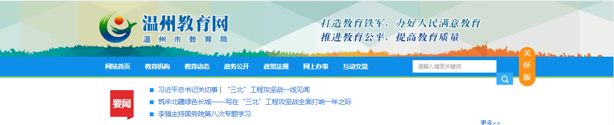 浙江温州中考考点考场查询入口网站