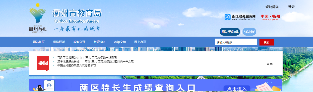 浙江衢州中考考点考场查询入口网站