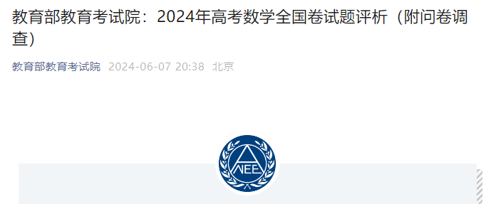 2024年高考考试数学全国卷考试试题评析