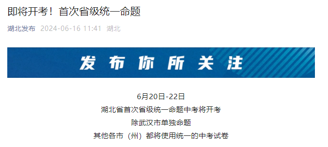 啥时候中考2024 1559400690855.png