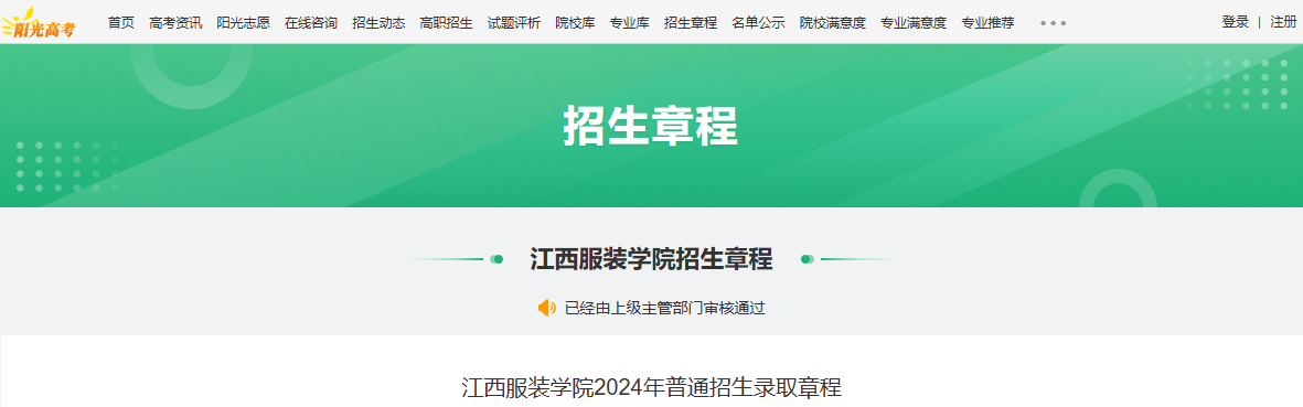 2024年江西装装学院普通招生录取章程