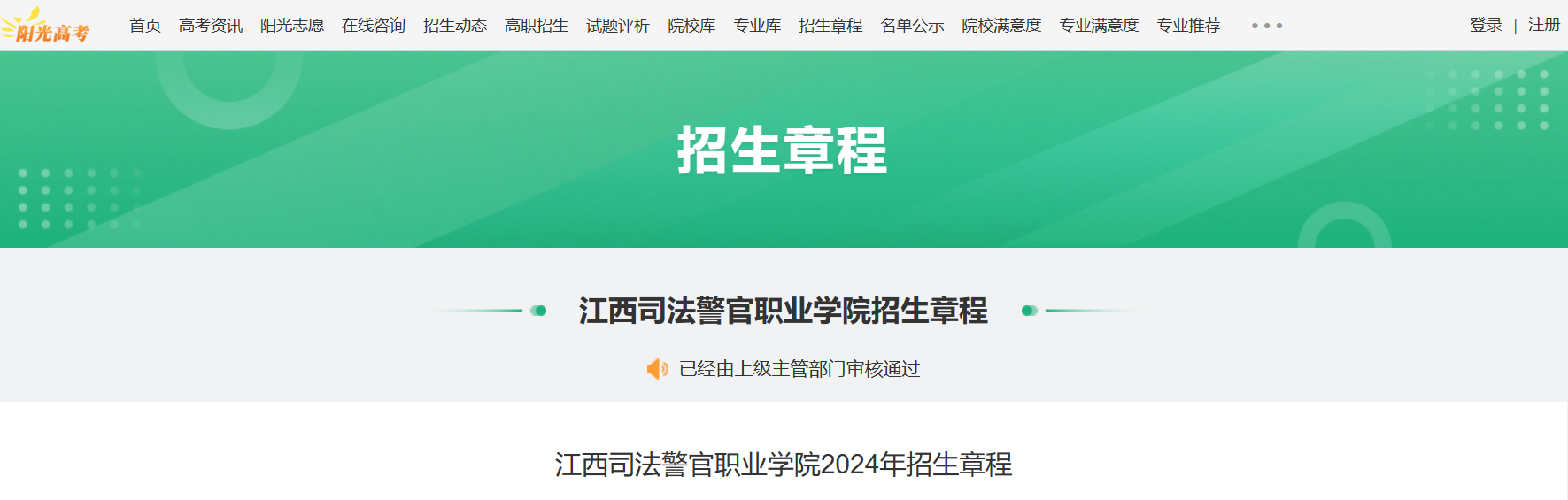 2024年江西司法警官职业学院招生章程