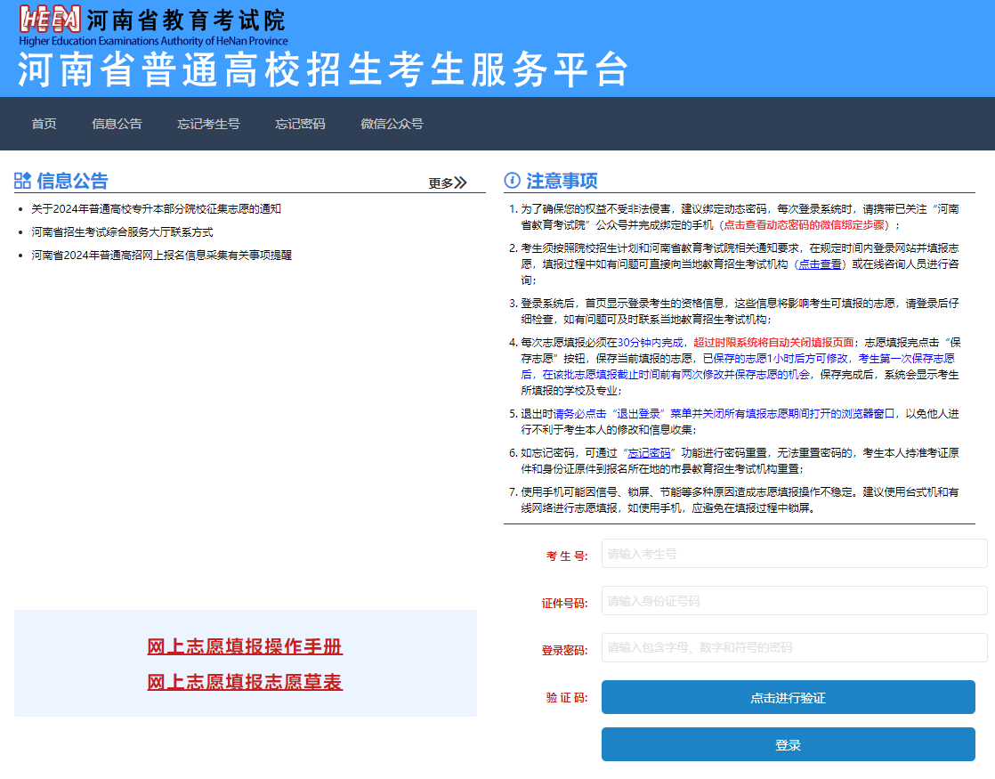 2025年河南新乡高考考试网上志愿填报时间及需要（6月26日开始）