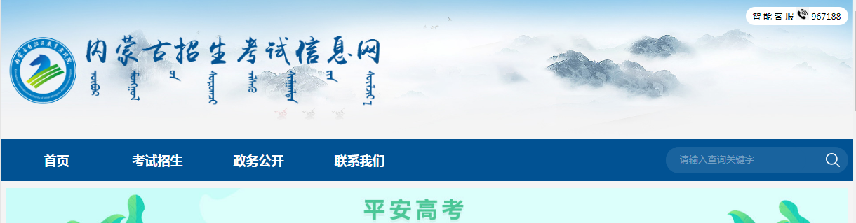 2024年内蒙古高考考试录取结果查看网站入口：https://www.nm.zsks.cn/