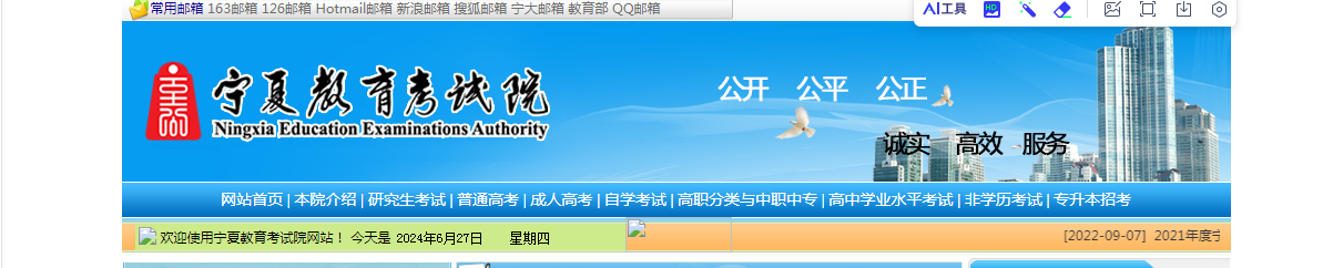 2024年宁夏高考考试录取结果查看网站入口：https://www.nxjyks.c