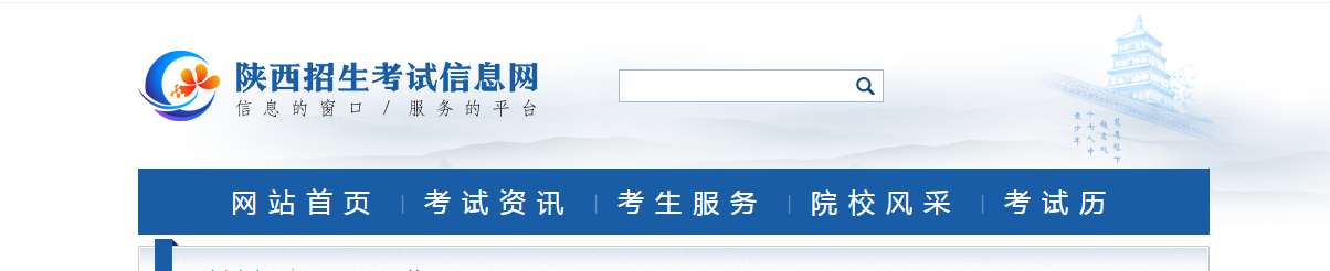 2024年陕西高考考试录取结果查看网站入口：https://www.sneac.co