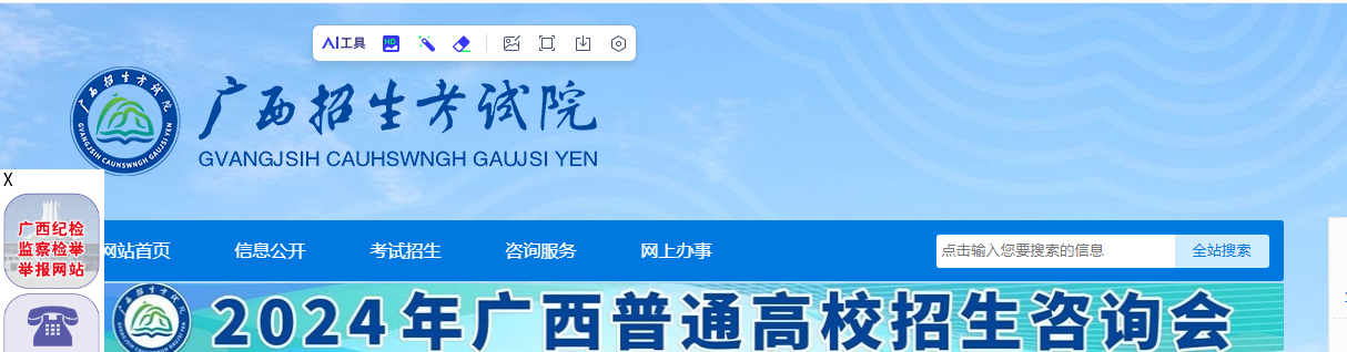 2024年广西高考考试录取结果查看网站入口：https://www.gxeea.cn