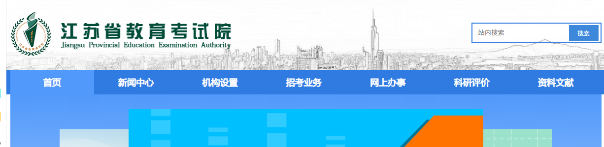 2024年江苏高考考试录取结果查看网站入口：https://www.jseea.cn
