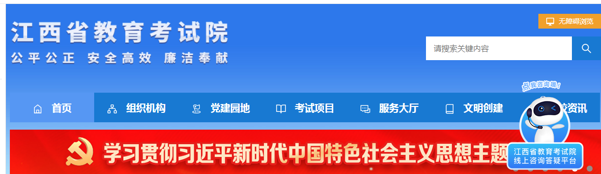 2024年江西高考考试录取结果查看网站入口：http://www.jxeea.cn/