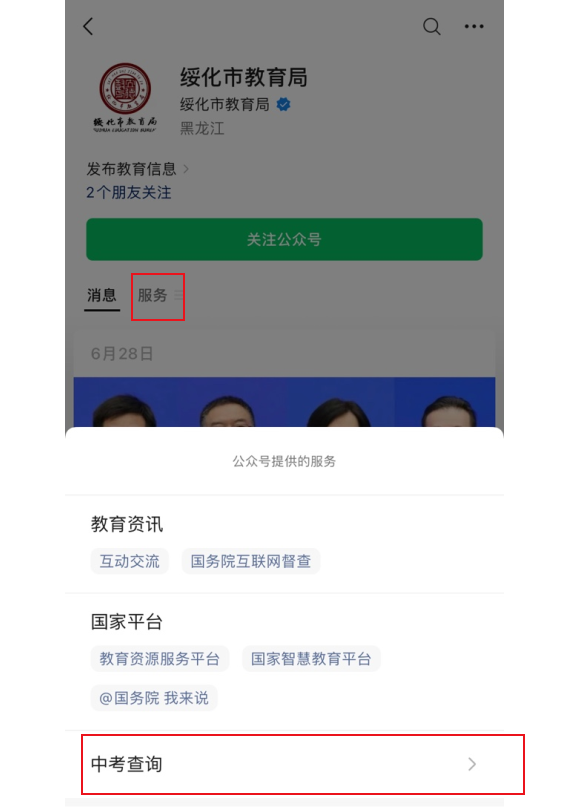 绥化中考成绩查询网站