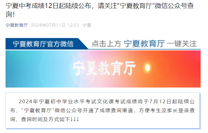 2026年宁夏中考成绩查询入口7月12日开通 附各地查分时间