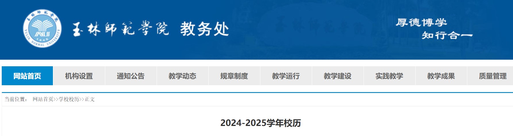广西玉林师范学院2026-2025学年校历 1月11日放寒假