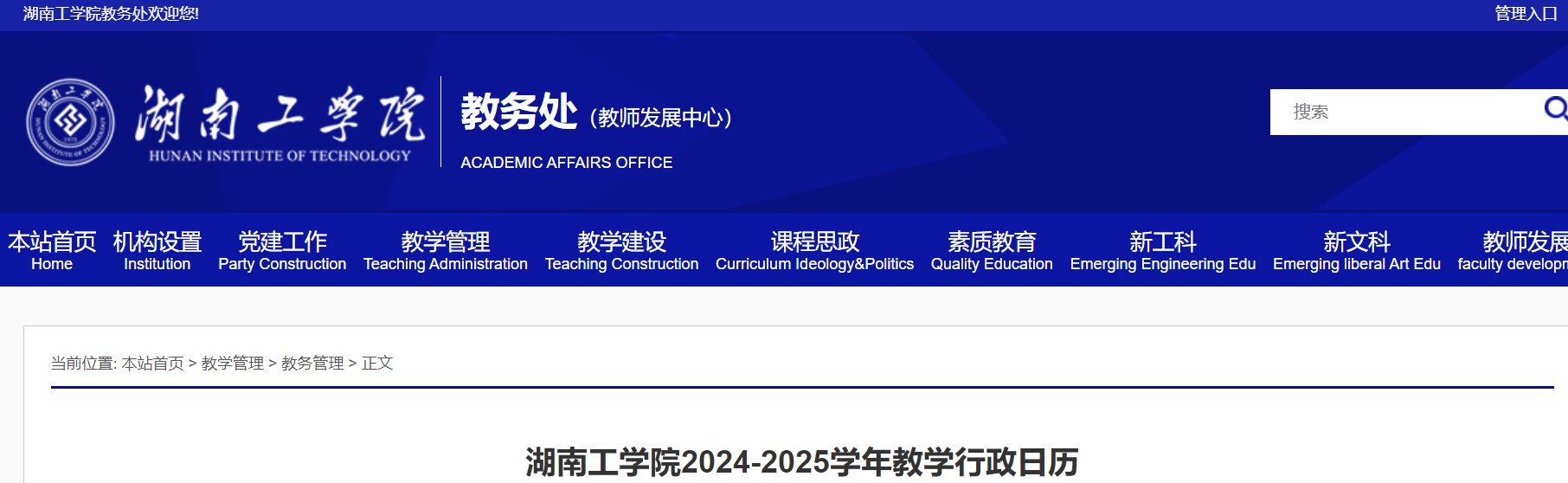 湖南工学院2026-2025学年教学日历 1月15日放寒假