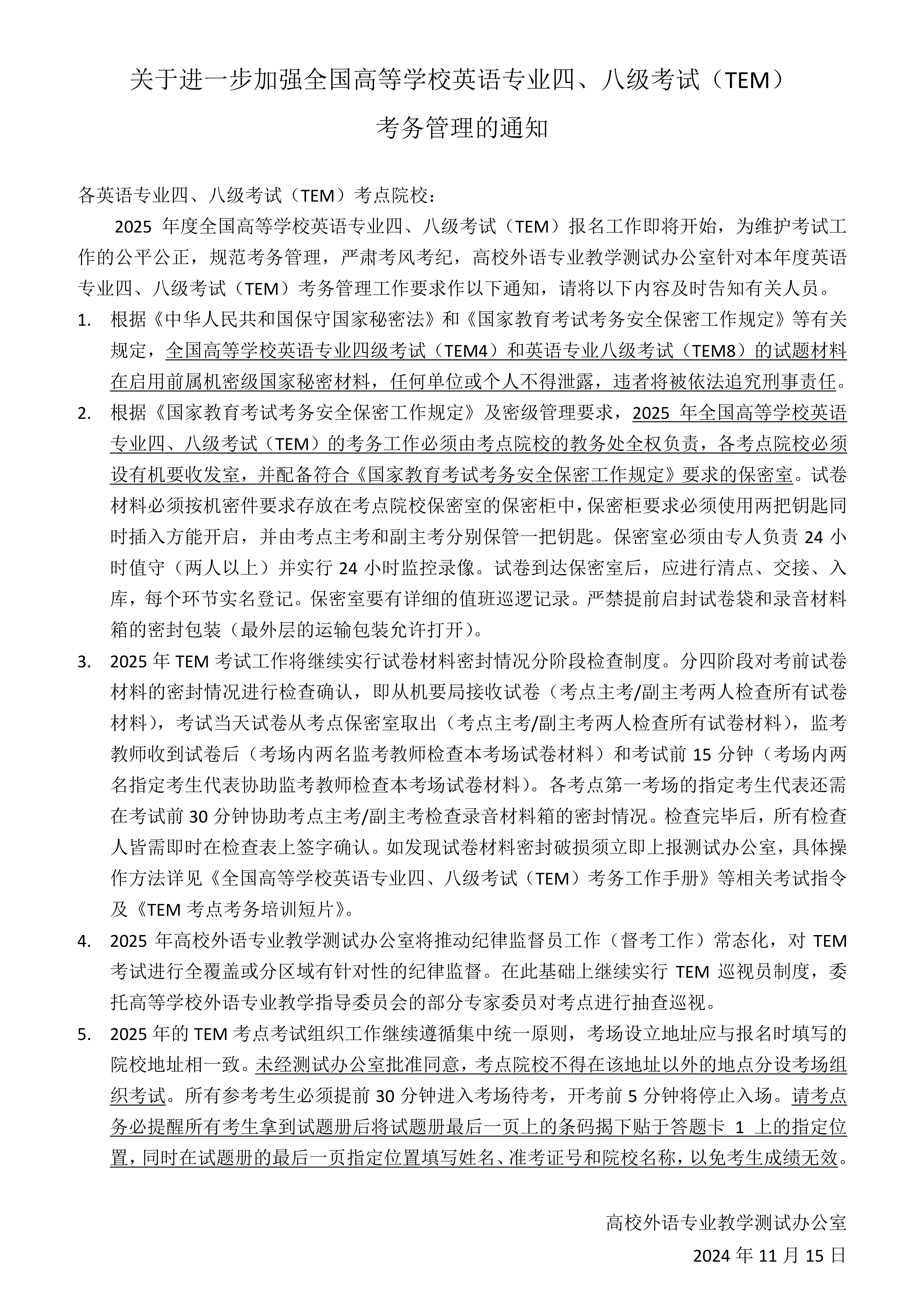 2025年度英语专业四八级考试(TEM)报考须知等_3.png