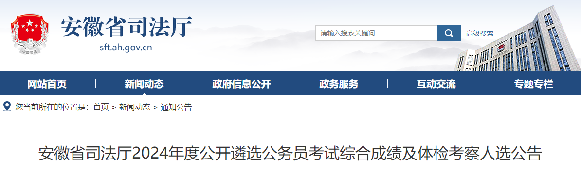 2024갲ʡ˾ѡԱۺϳɼ쿼ѡ