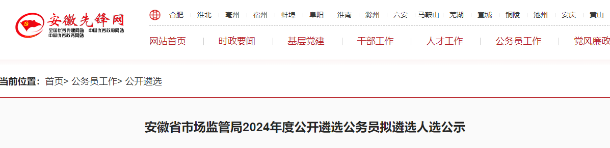 2024갲ʡгֹܾѡԱѡѡʾʱ䣺124-10