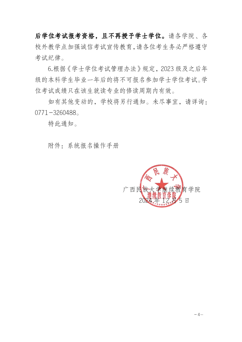 广西民族大开云kaiyun(中国)继续教育开云kaiyun(中国)院关于报名参加2025年上半年高等开云kaiyun(中国)历继续教育开云kaiyun(中国)士开云kaiyun(中国)位外语考试的通知_4.png