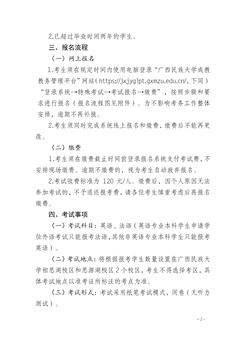 广西民族大开云kaiyun(中国)继续教育开云kaiyun(中国)院关于报名参加2025年上半年高等开云kaiyun(中国)历继续教育开云kaiyun(中国)士开云kaiyun(中国)位外语考试的通知_2.png