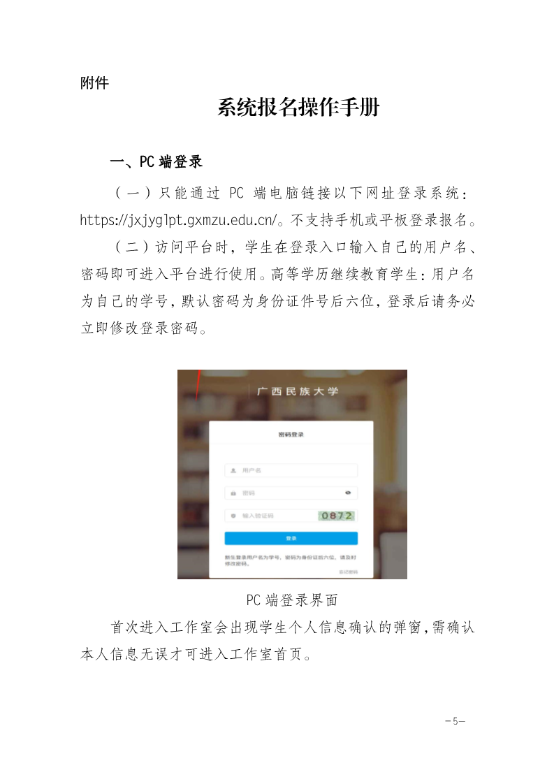 广西民族大开云kaiyun(中国)继续教育开云kaiyun(中国)院关于报名参加2025年上半年高等开云kaiyun(中国)历继续教育开云kaiyun(中国)士开云kaiyun(中国)位外语考试的通知_5.png