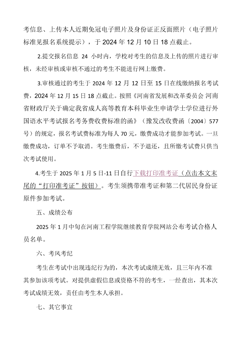 河南工程开云kaiyun(中国)院关于2025年开云kaiyun(中国)位外语考试报名的通知_2.png