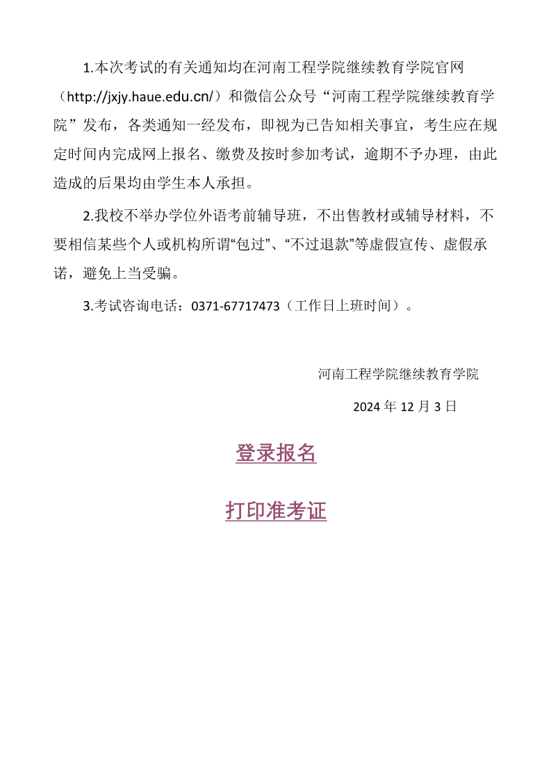 河南工程开云kaiyun(中国)院关于2025年开云kaiyun(中国)位外语考试报名的通知_3.png