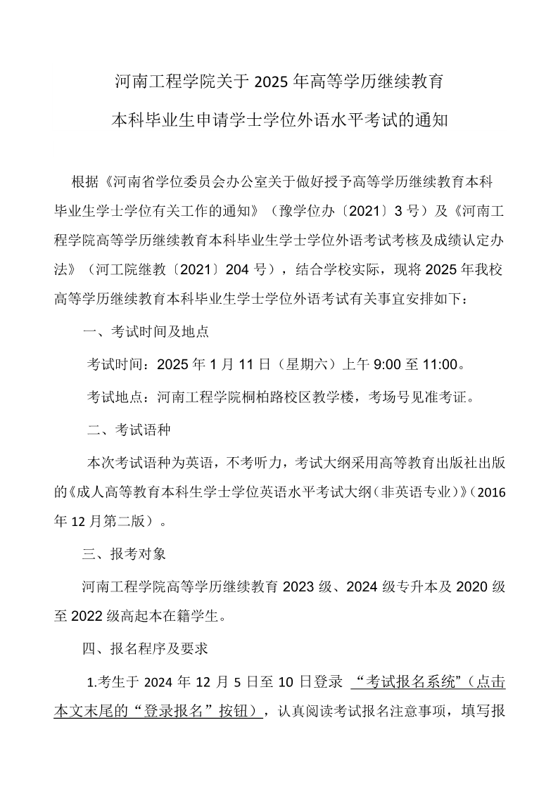 河南工程开云kaiyun(中国)院关于2025年开云kaiyun(中国)位外语考试报名的通知_1.png