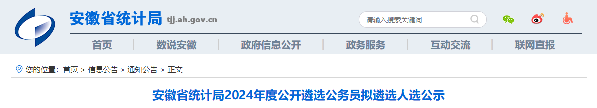 2024갲ʡͳƾѡԱѡѡʾ