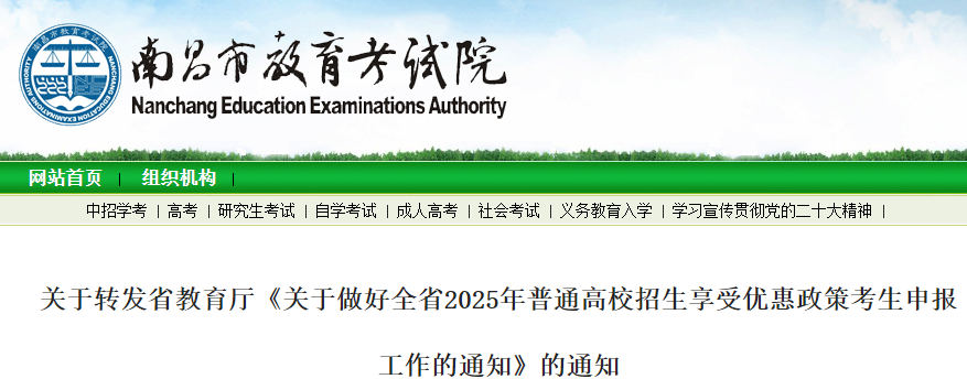 江西2025年普通高校招生享受打折政策考生申报工作的公告
