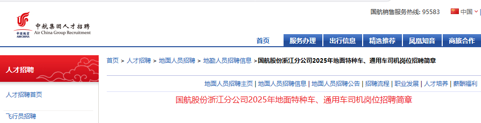 2025ɷ㽭ֹ˾ֳͨó˾λƸ