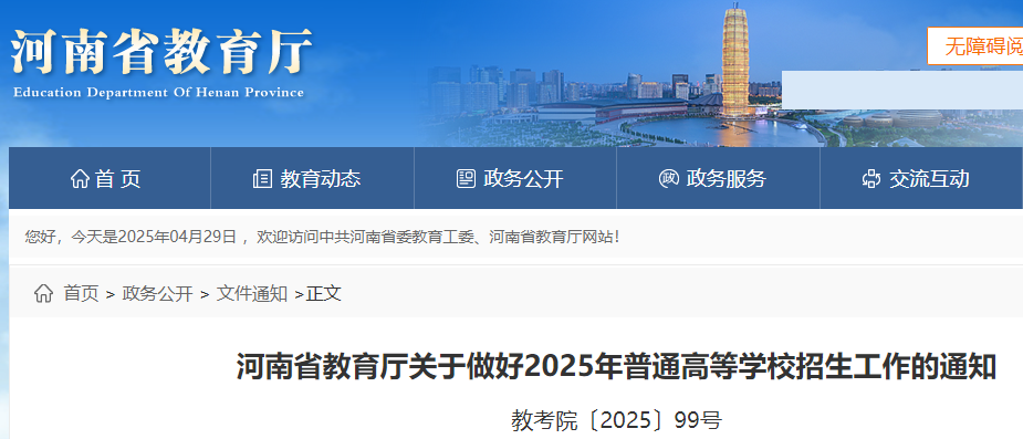 2025年河南高考考试满分总分750分 实行“3+1+2”模式