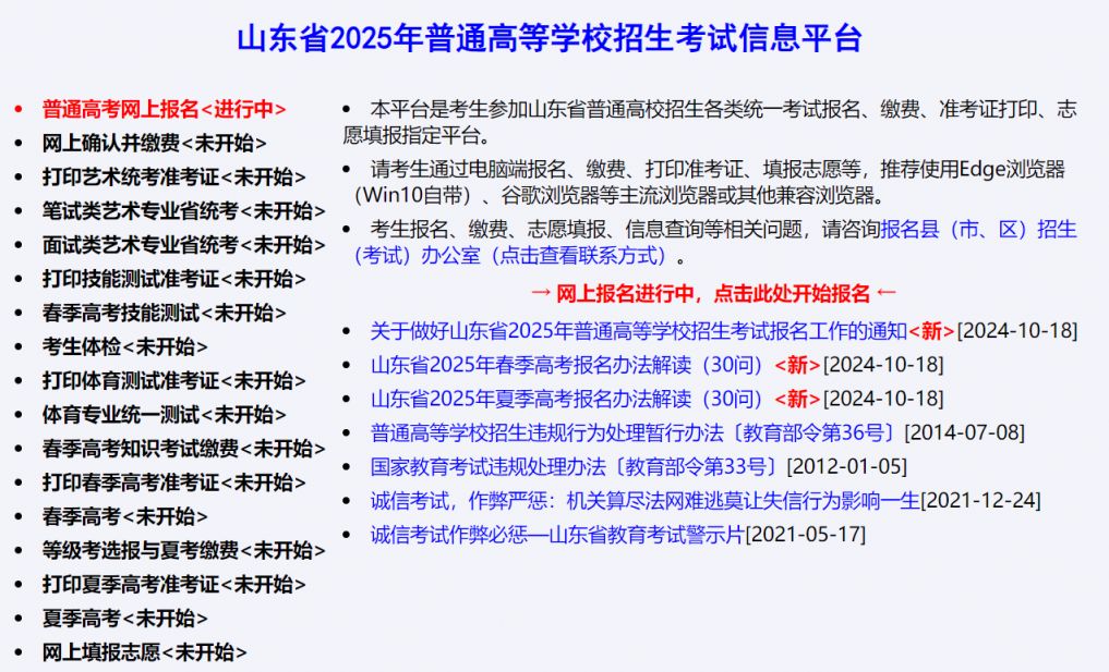 山东2025年春天高考考试常识考试准考证打印官网（5月7日至11日）