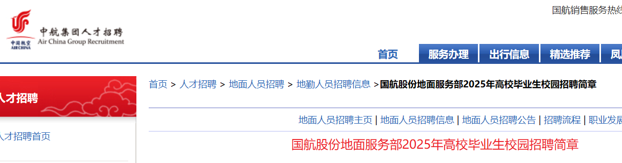 2025ɷݵ񲿸УҵУ԰Ƹ20 6424ʱǰص㣺