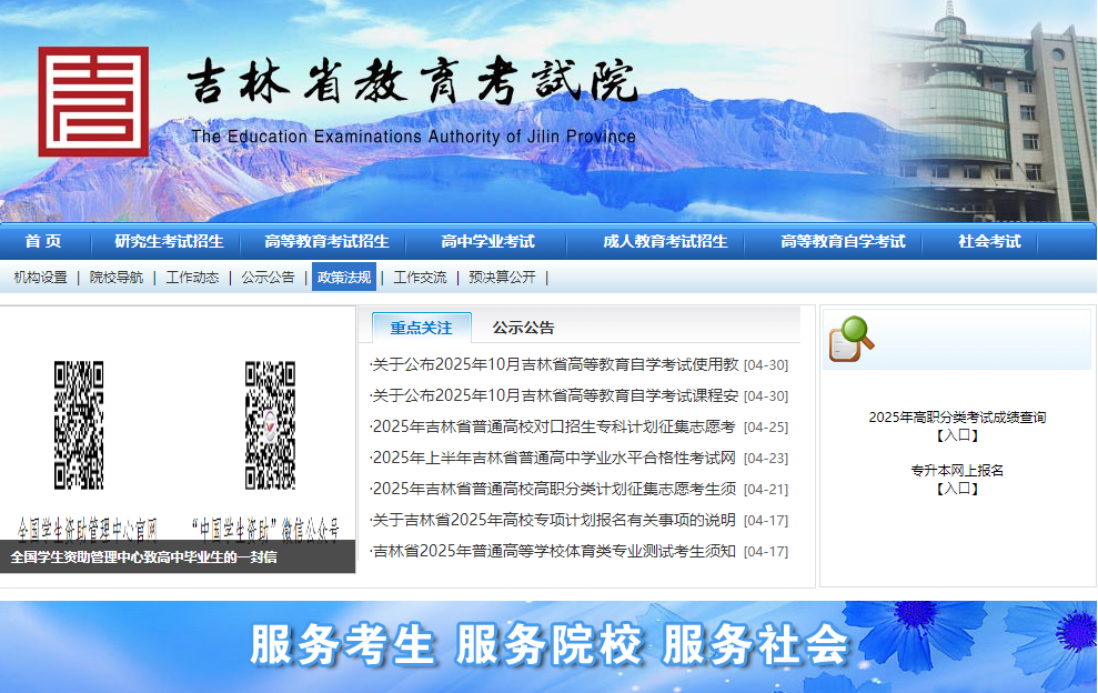 2025年吉林高考考试打印准考证网站入口：http://www.jleea.edu.c