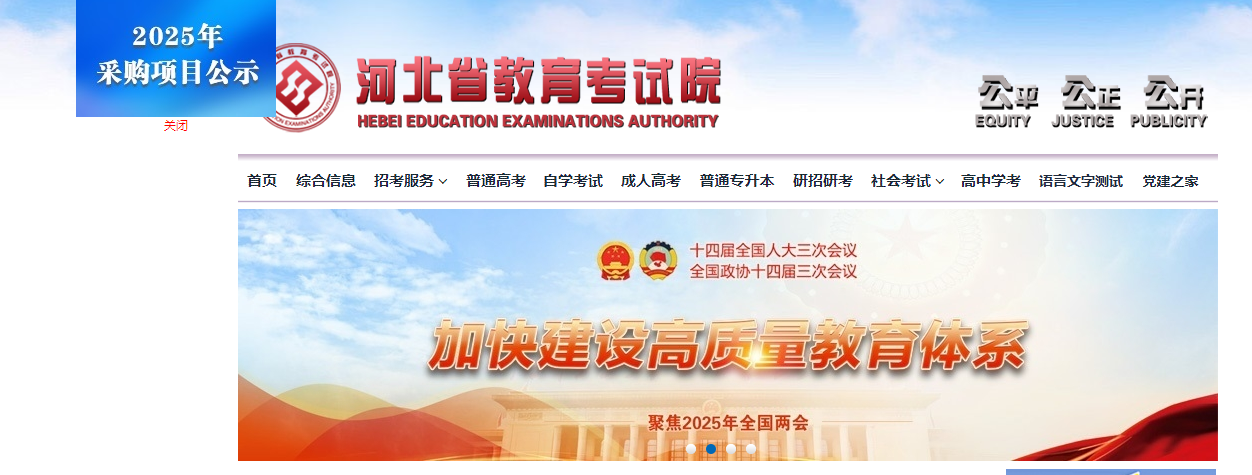 2025年河北高考考试打印准考证网站入口：http://www.hebeea.edu.cn/