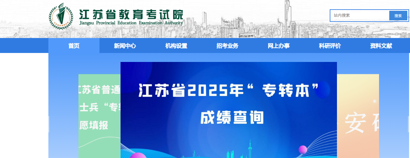 2025年江苏高考考试考试知识点考场查看入口网址：https://www.jseea.cn/