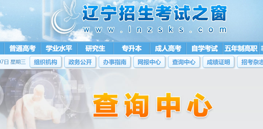 2025年辽宁高考考试录取原则、投档原则及录取结果查看网站入口公