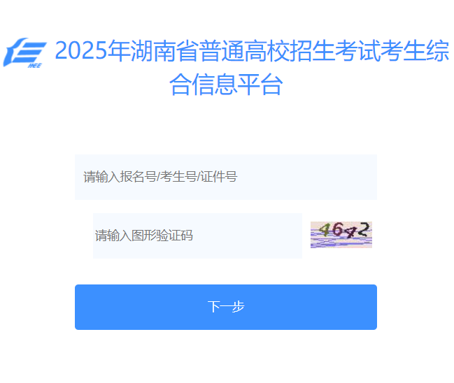 2025年湖南高考考试报名交费入口：https://ks.hneao.cn（已开通