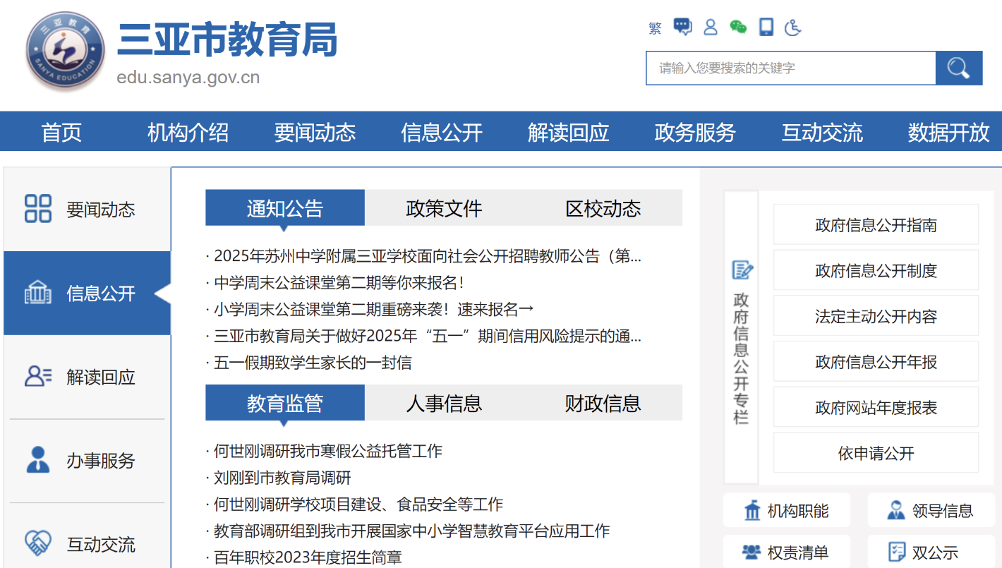 三亚中考成绩查询网站