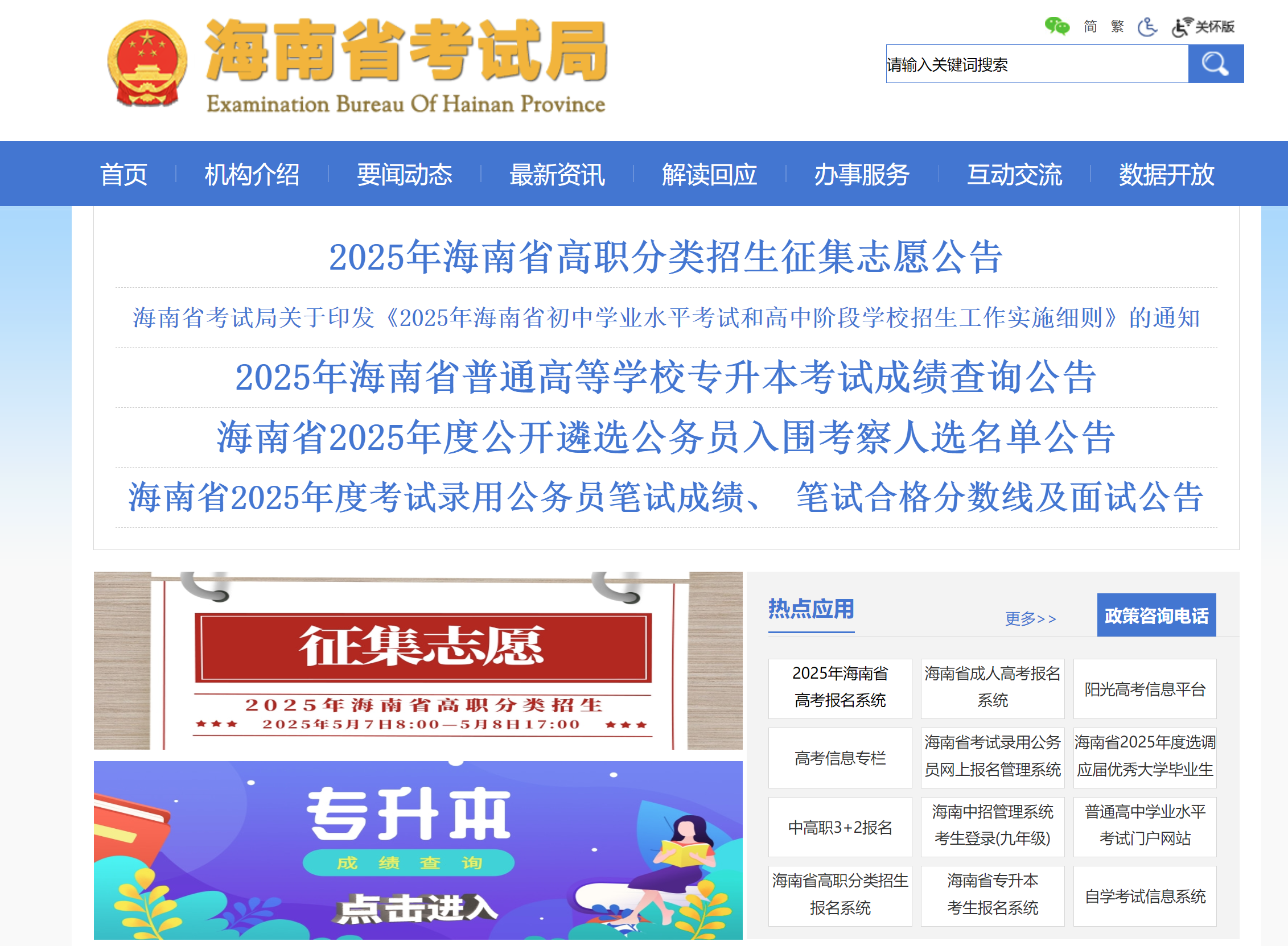海南中考成绩查询网站