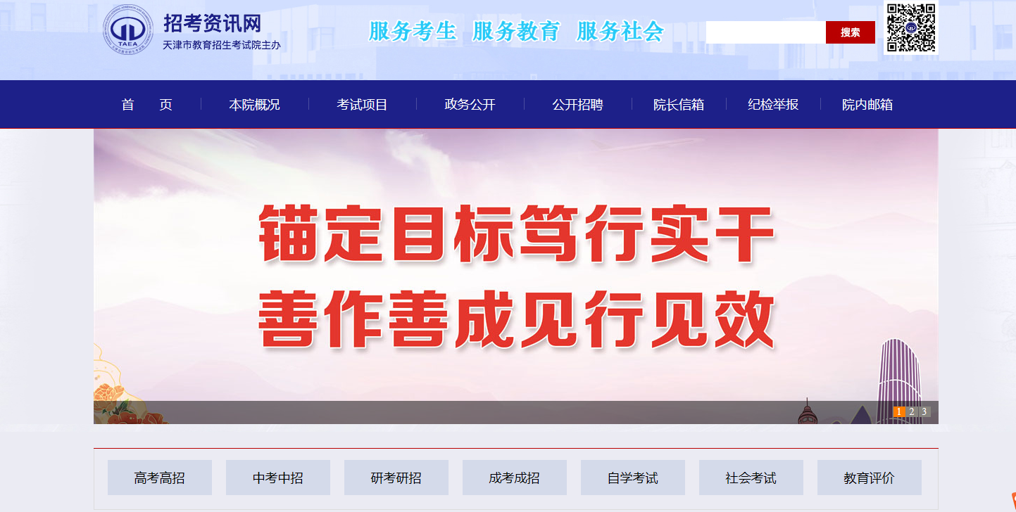 2025年天津高考考试考试知识点考场查看入口网址：http://www.zha