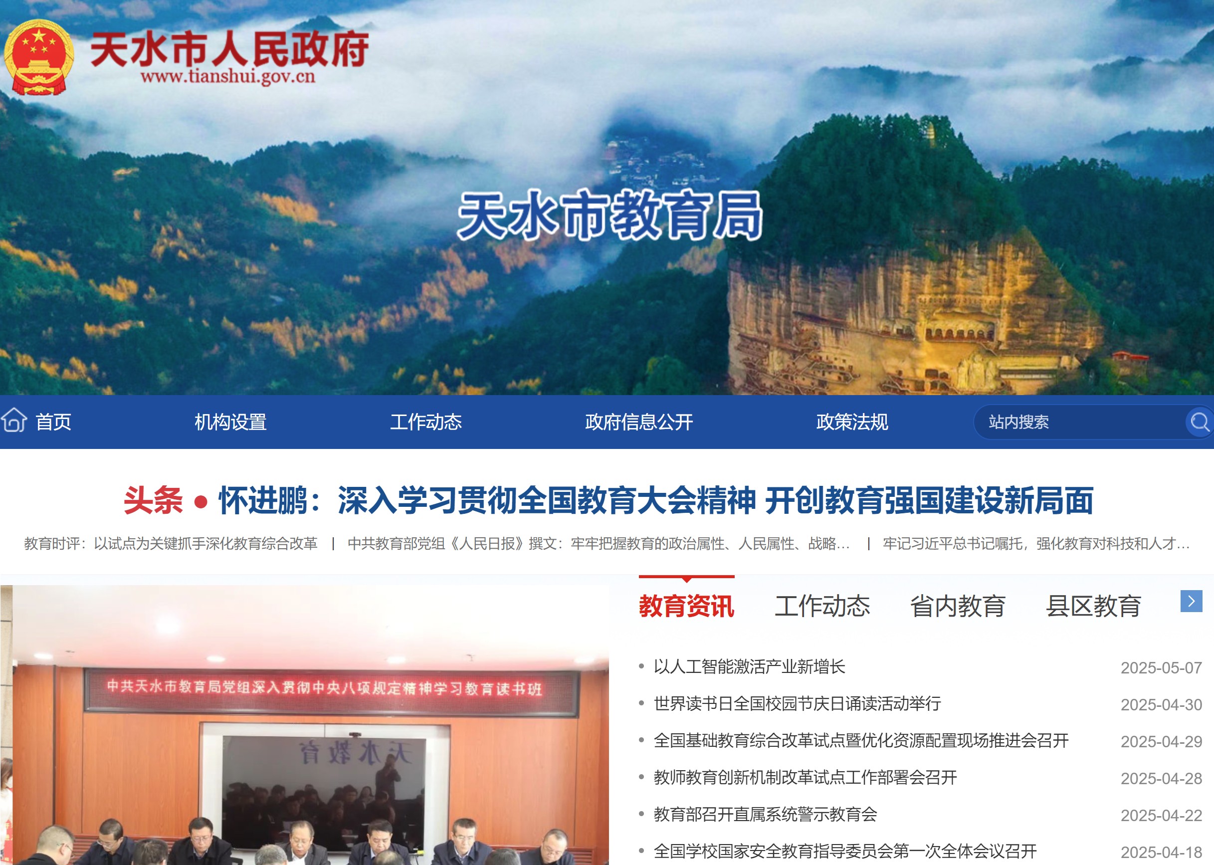 天水市中考成绩查询网站