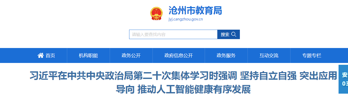 沧州中考成绩查询网站