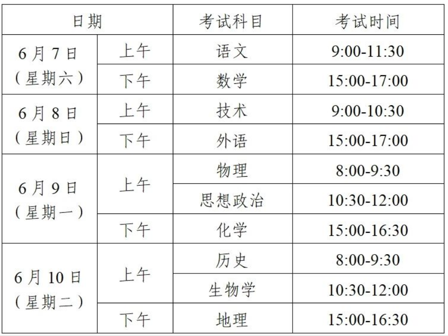 2025年浙江高考考试时间6月7日-十日 满分750分